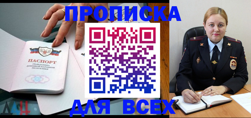 прописка для военкомата в Черногорске