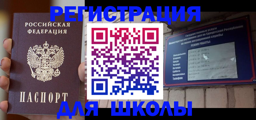 миграционный учет в Черногорске